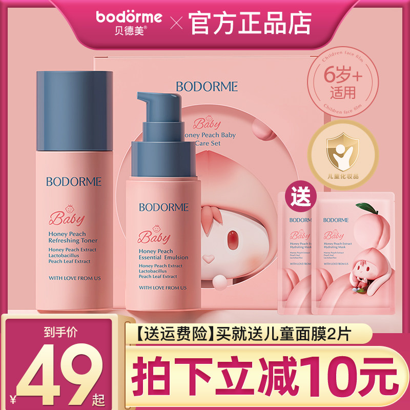 Badmei Child Skin Care Lactation Set Water Making Low Moisturizing Low Water for 6 - 14 years old