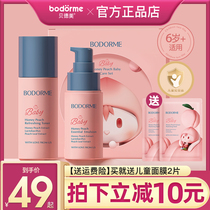 Bedemei childrens skin care products water milk set peach hydrating moisturizing lotion toner 6-14 years old