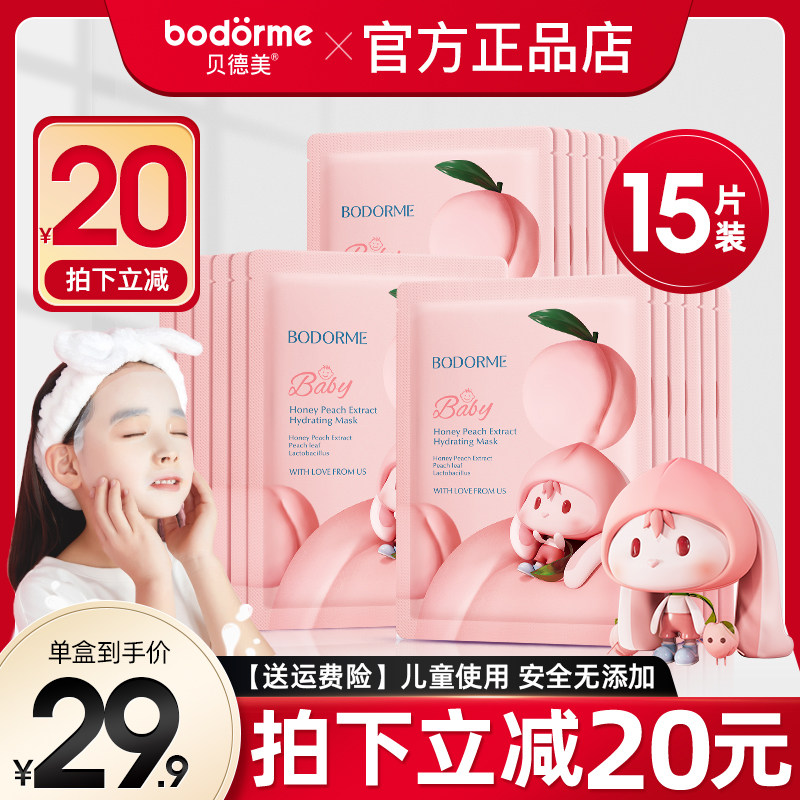 Beidemi children's mask girl baby special mask 3-9-15 years old students universal official flagship store