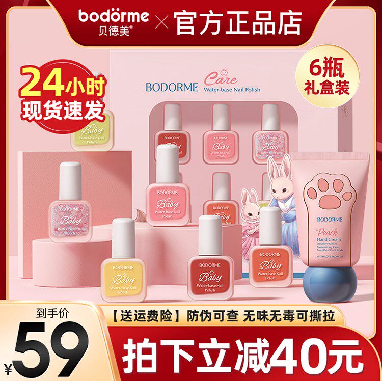 Badmei 3-year-old water sex stripping baking and safe tasteless children boys and girls nail oil suit 6ml*6