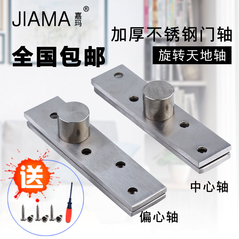 Stainless steel 360-degree rotating shaft wooden door upper and lower hinge positioning door shaft concealed shaft revolving door heaven and earth hinge-Taobao