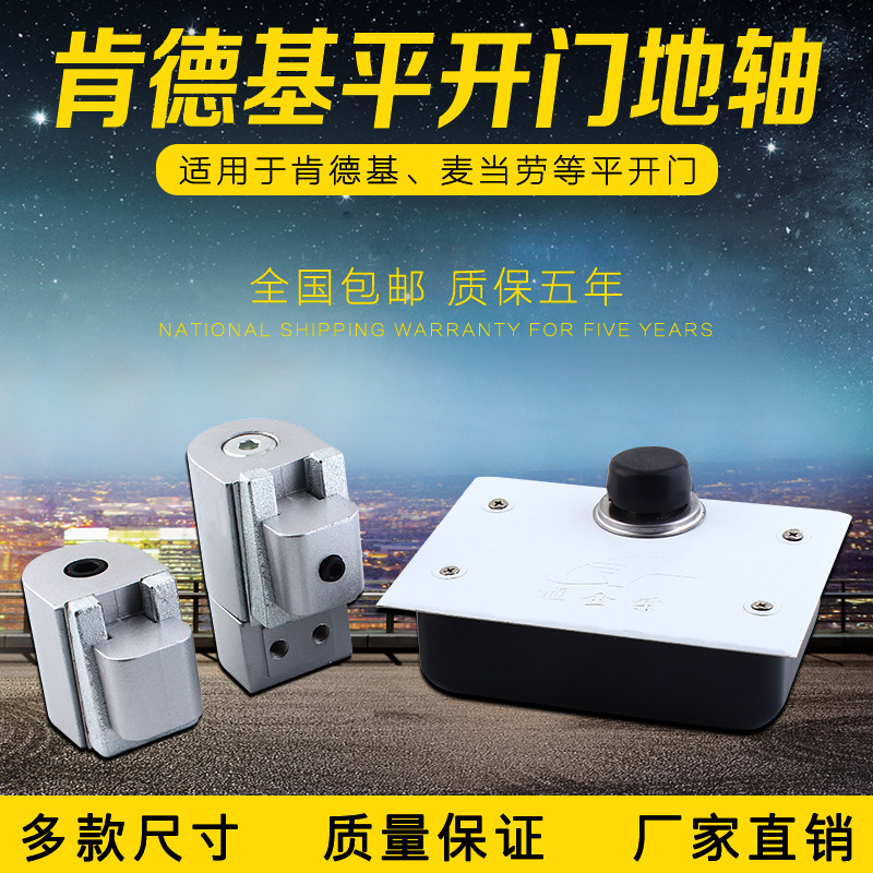 KFC Flat Open Ground Shaft Large Kenderky Doors Ground Shaft Door Accessories McDonald's Door Shaft Aluminum Alloy Flat Open Door Hinge-Taobao