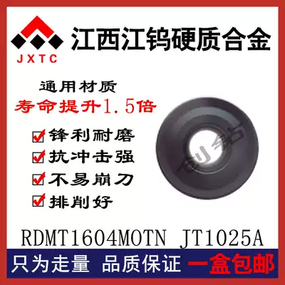 Jiangtung R8 round milling blade RDMT1604MOTN JT1025A universal material semi-fine to finishing direct sales