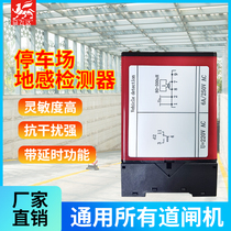 Ma Feida intelligent vehicle detector Intelligent parking lot ground sense coil channel gate dual control switch system