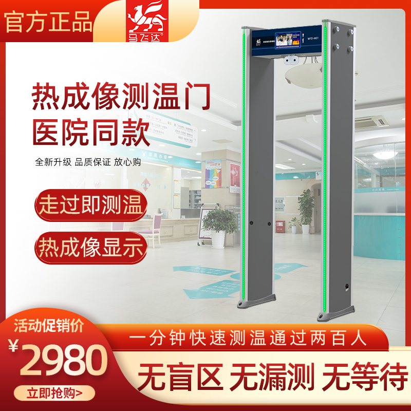 Mfeida infrared thermometry door Hospital Schools automatically pass through Dao-style All smart quick security screening thermometry door
