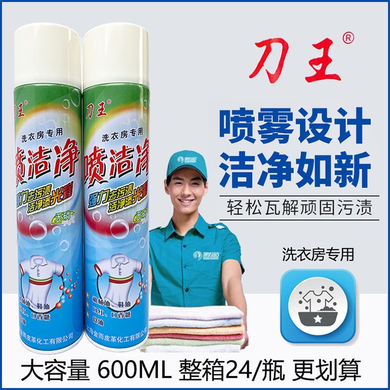Knife King spray clean 600ml collar clean wash down jacket to remove oil stains oily clothes to neck stubborn 1 bottle