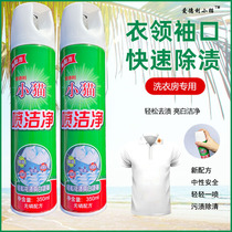 Small cat spray clean 350ml coat collar Net degreaser to grease stains clothes to stain detergent laundry detergent vial