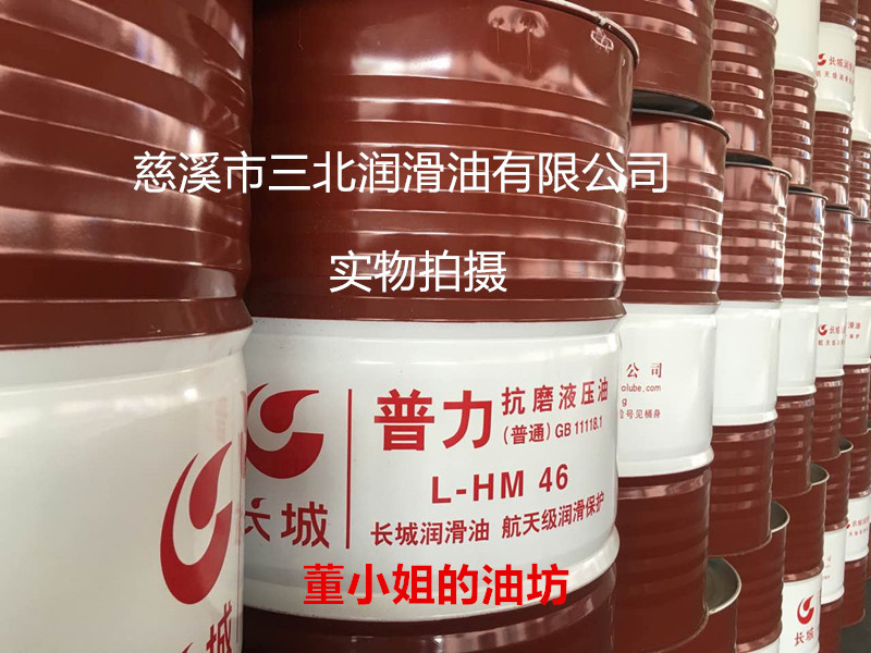 Ningbo Sinopec Great Wall Puli L-HM46 Anti-Grinding Hydraulic Oil 170KG (Miss Dong's Oil)