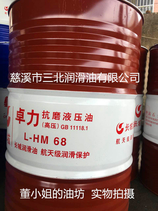 Ningbo Zhongbo Great Wall Zhuli L-HM68 Anti-Grinding Hydraulic Oil 170KG (Miss Dong's Oil)