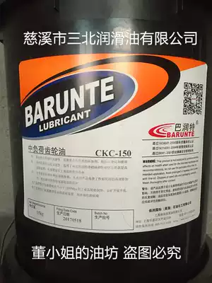 Barrun medium load gear oil CKC150 15KG (Miss Dong's Oil Workshop) fake one penalty ten