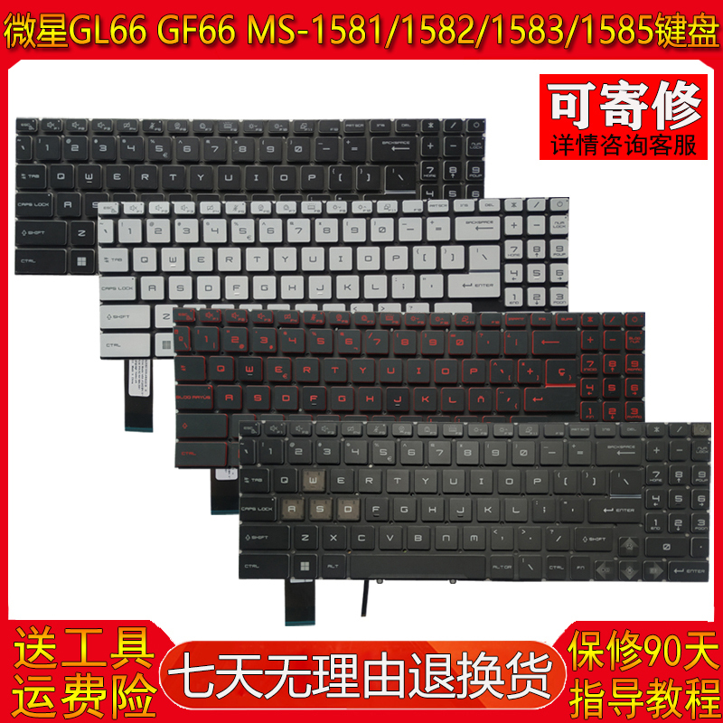 Lemonyy Is Suitable for Msi Gl66 Gf66 Ms-1581 Ms-1582 Ms-1583/1585 Keyboard