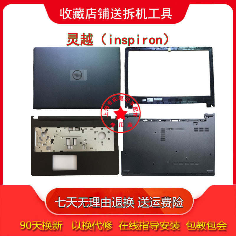 Applicable Dell Lingyue 15 3558 3552 3559 shell A shell B shell C shell D shell screen keyboard cover-Taobao