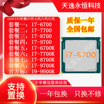 I7 6700 7700 8700 9700 6700K 7700K 8700K 9700K i9 9900K CPU