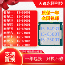 i3 6100T 7100T i5 6400T 6500T 6600T 7400T 7500T 7600T 6600K