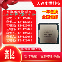 e3 1220v5 1230v5 1225v5 1270v5 1280v5 1240v5 1245v5 CPU bulk