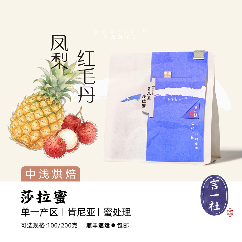 Yanyi 26Th New Crop Season Kenya Sarami Honey Processed Directly for Pineapple Tropical Fruit