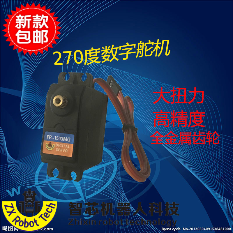 FR-1503数码/数字舵机 270度定位 机器人 机械手臂 17KG大扭力