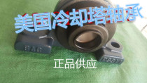 Refrigeration cooling tower bearing American BAC bearing P9311 SN203KD3