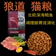 Wolf Road Thức ăn cho mèo 1.5kg Mèo trưởng thành Mèo con đủ chu kỳ Thức ăn chủ yếu cho mèo Hương vị Cá vật nuôi Mèo Anh Gấp ngắn Mèo Ba Tư - Cat Staples