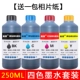 Starpeng Mực in áp dụng Canon Filling Ink Black mp288 236 259 Màu máy in Epson 4 màu Ink Ink HP 2132 2131 802 803 Ink - Mực mực epson l805