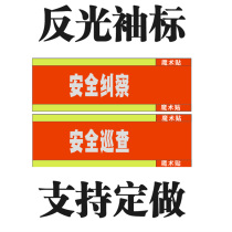 Reflective sleeve sleeve customization safety picket red sleeve red sleeve security patrol reflective word cuff