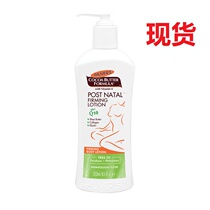 American Parmas relaxation skin body milk Q10 minus fat full body waist tummy skin postpartum tight to receive abdominal cream
