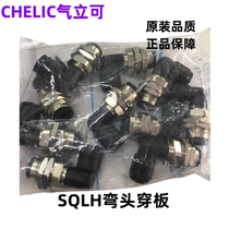 CHELIC can bend through the plate L-shaped elbow joint SQLH4 6 8 10 12L type partition two-way elbow