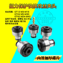 GT24 GT12 tapping Chuck torque anti-overload protection tap jacket wire tapping National Standard Daily Standard quick change Collet