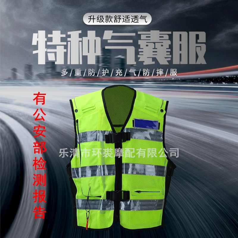Huan Qiu special airbag clothing HQ-QNF-003 motorcycle airbag vest inflatable protective reflective vest