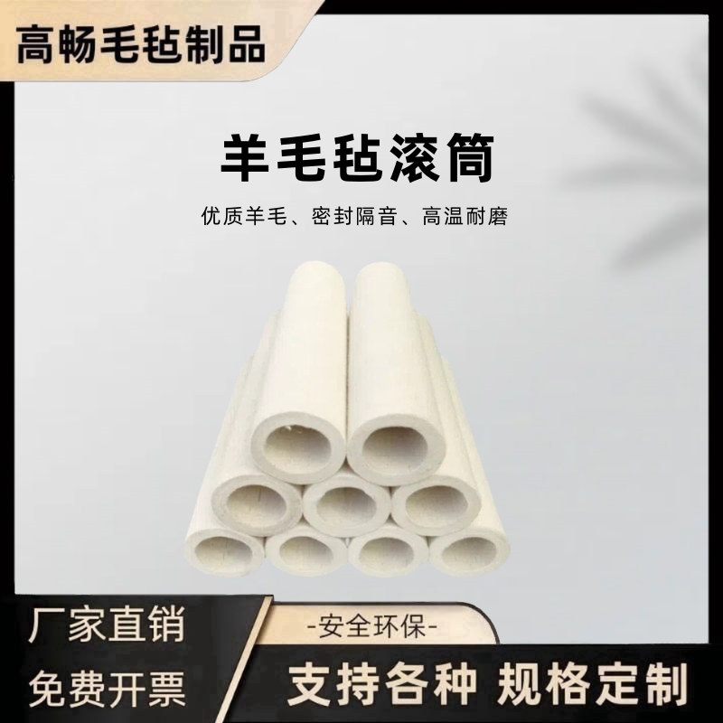 Industrial Felt Tube, Seamless Felt Roller, Wear-Resistant High-Density Industrial Felt Conveyor Roller, Wool Felt Tube Roller, Felt Sleeve