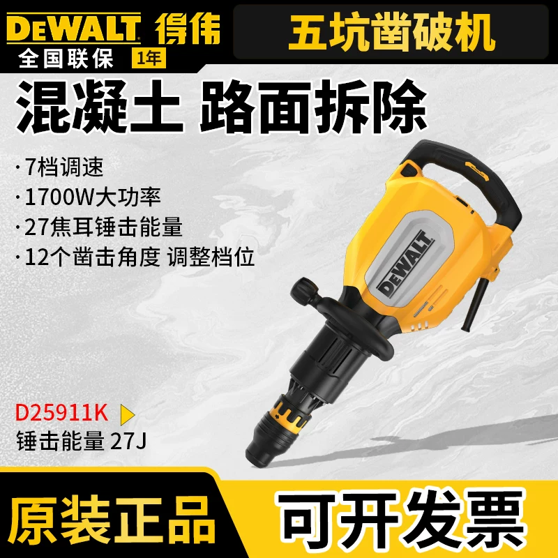 Электрический молот DeWalt промышленный 1700Вт ударная дрель D25911K пяти-тн chipper для сноса дорог