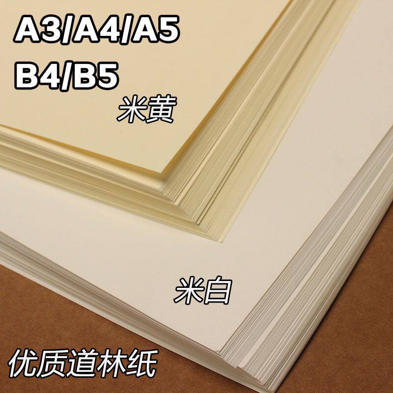 B4B5 rice white rice yellow dazzling forest paper eye care home print copy paper book paper A4 writing drawing paper-Taobao