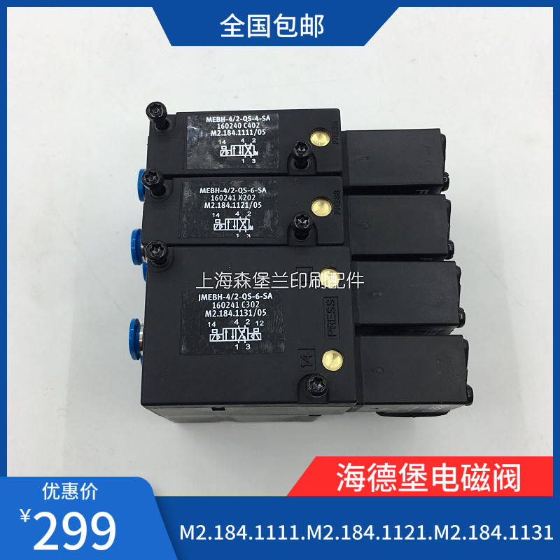 Heidelberg printing machine accessories import solenoid valve M2.184.1131 05MEBH-4 2-QS-6-A