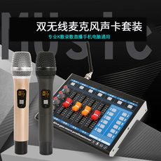k歌/直播声卡套装 适合手机录歌无线话筒声卡调音台套装双手机直播蓝牙伴奏k歌