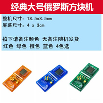 Tetris game arcade handheld 80 hou 90 after childhood nostalgic toys classic kindergarten educational