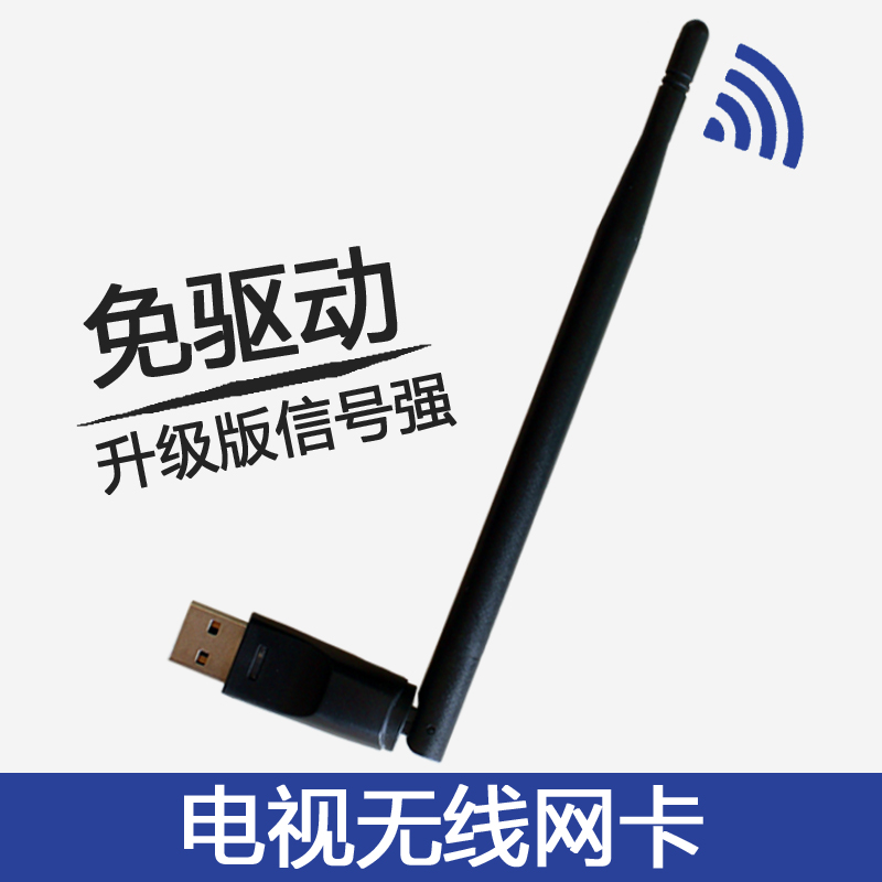 Smart network TV wireless network card WIFI TV receiver USB for TCL Changhong Skyworth Hisiner Konka