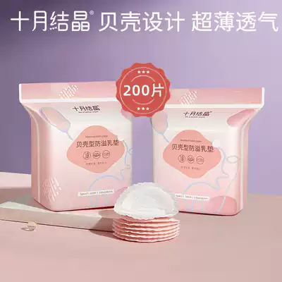 October Crystal spilled milk pad disposable spilled pad ultra-thin anti-spill milk pad non-washable 200 pieces