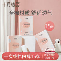 October crystal disposable underwear maternity confinement pure cotton maternity postpartum supplies large size travel underwear for women