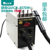 Быстрый быстрый грамм 857D/857DW+Количество прямых ветров и мягкого ветра сварного стола.