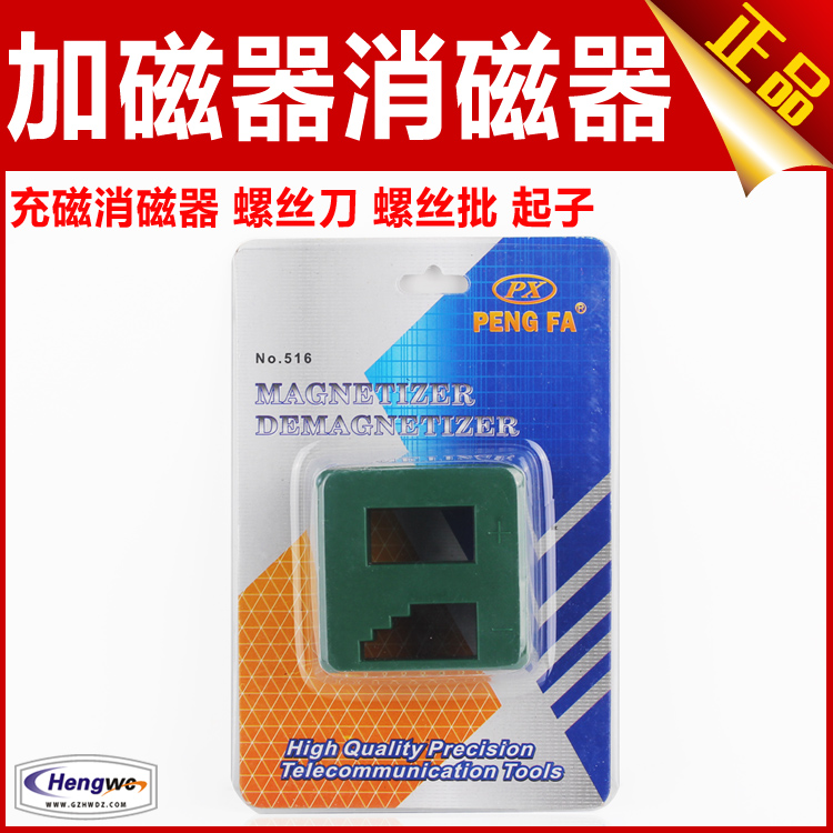 Screwdriver and magnetor degaussers fill magnetic rings with magnetic products PX510