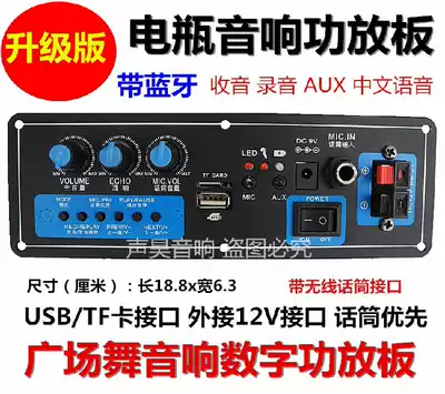 Square dance audio power amplifier board lever audio motherboard Bluetooth Radio high power outdoor mobile power amplifier board 7 4V