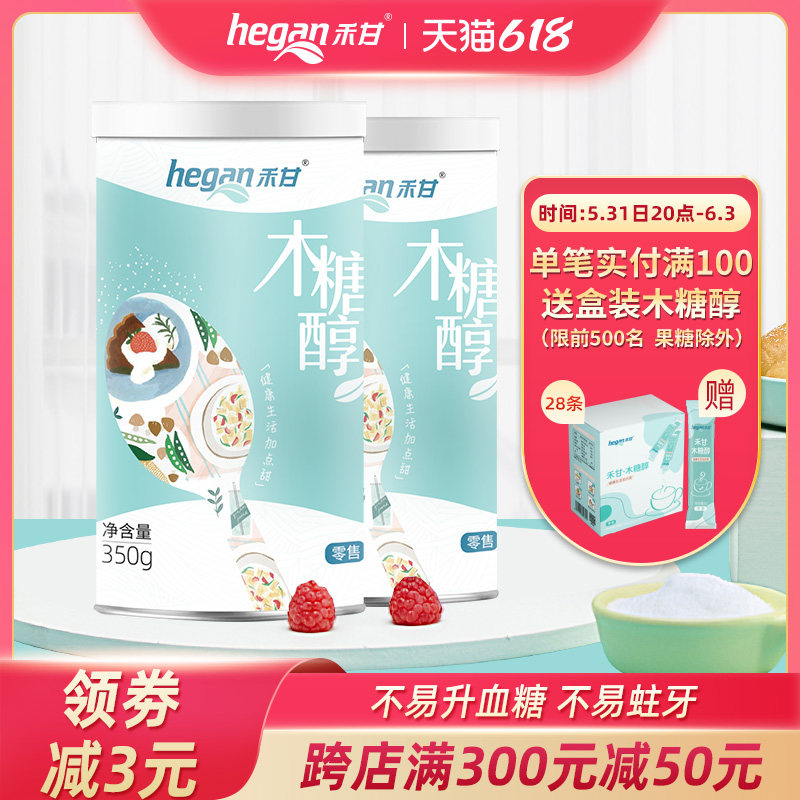 Sugar-sweetened sugar-sweetened food 350g * 2 jars of baked raw material sweetened with brown sugar alcohol white sugar