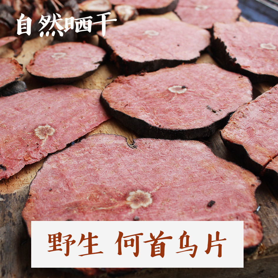Yunnan Ailao Mountain He Shou Wu Dried He Shou Wu Pieces Natural Sun-dried Black Hair He Shou Wu Self-produced and sold 250g