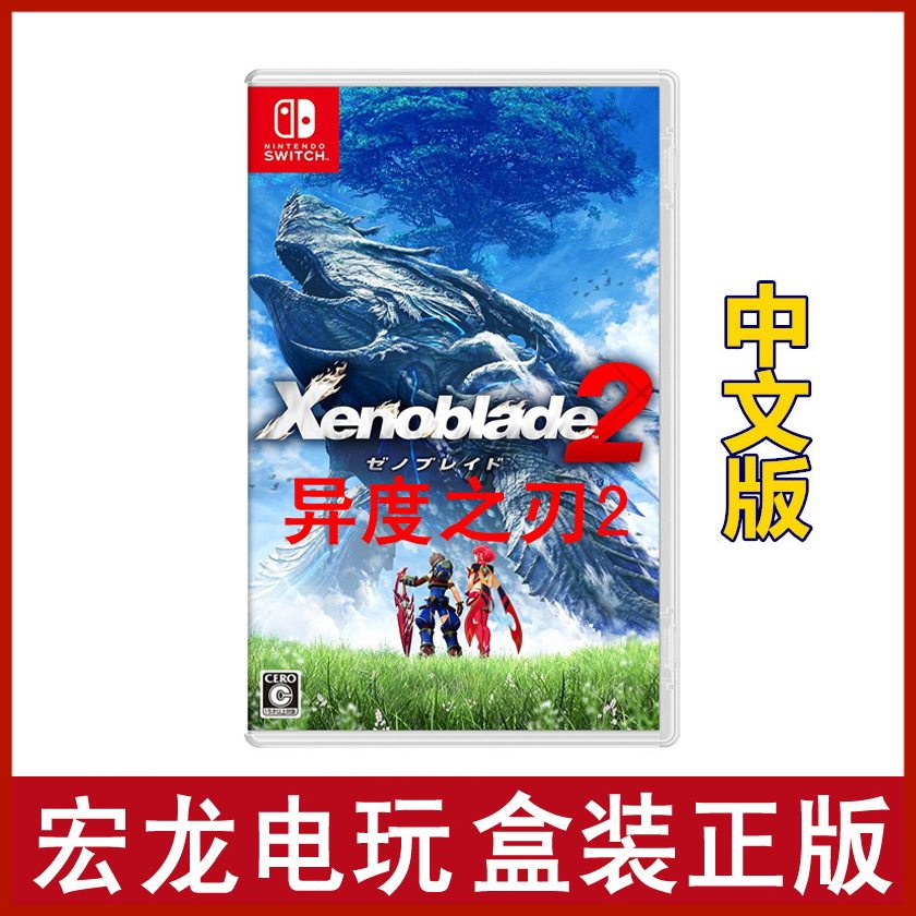 Nintendo switch NS game Xenoblade 2 Xenoblade 2 Xenoblade 2 Chinese spot