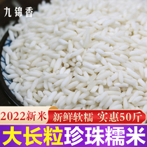 50 pounds of long-grain glutinous rice 2023 new glutinous rice Hubei Yunmeng specialty pearl glutinous rice wrapped in rice dumplings brewed with rice wine new