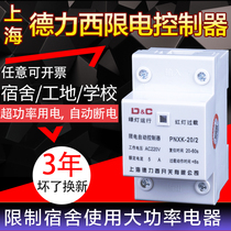 Shanghai Delixi construction site dormitory current limiter electrical limiter two-phase current limit switch controller 3a5a10a2a