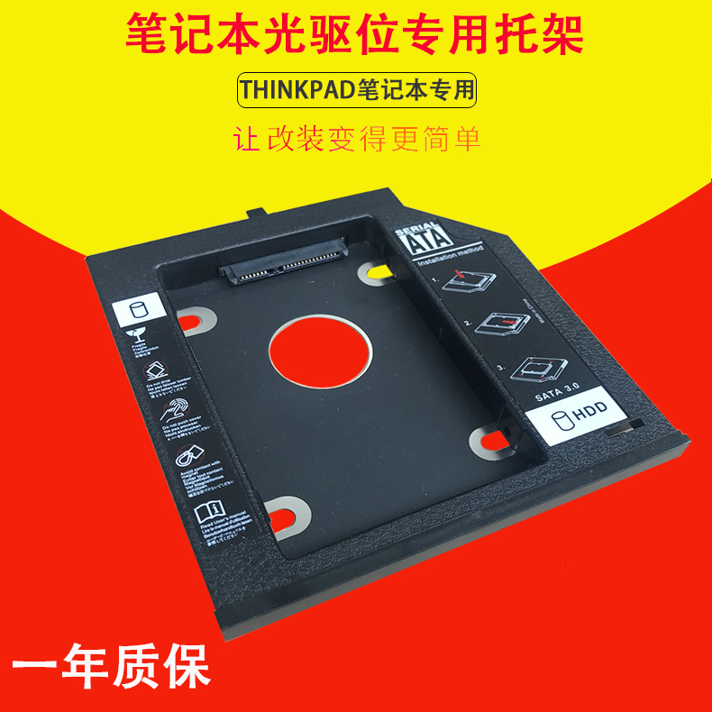 Suitable for Lenovo ThinkPad T430 T420 T510 T520 T530 W510 W520 W530 R400 R500 T420I T430I U W700 Optical Drive Bay Hard Drive Bracket