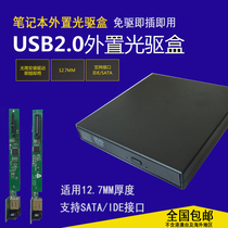 Optical drive box USB notebook External optical drive box Mobile optical drive box 12 7mm ide sata to USB cable 9 5mm sata optical drive to USB cable Optical