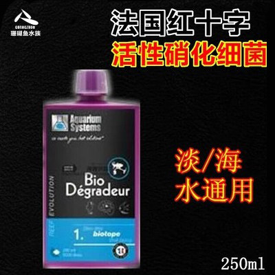 French Red Cross imported active fresh water saltwater nitrifying bacteria live bacteria quick opening cylinder 250ml