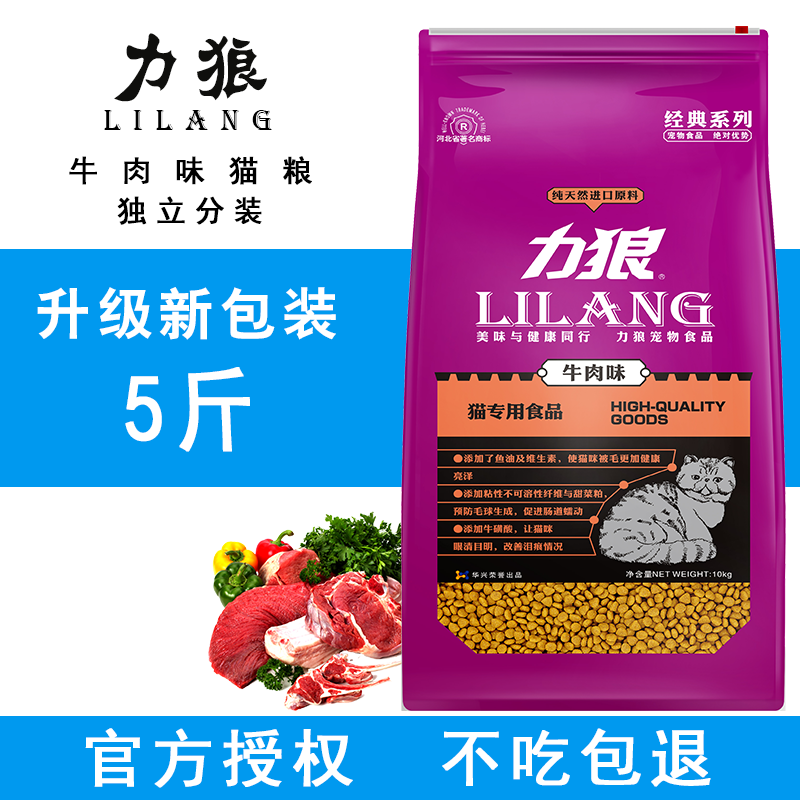 Force Wolf Cat Food Beef Taste as cat and young cat food Go to gross ball bright hair beauty hair and loose grain full-order cat food 5 catty